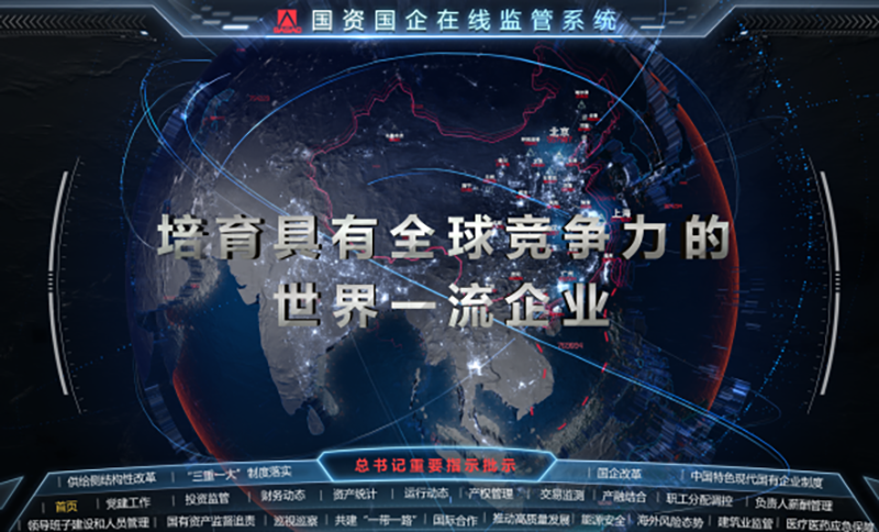 國資監(jiān)管.png 國資監(jiān)管.png